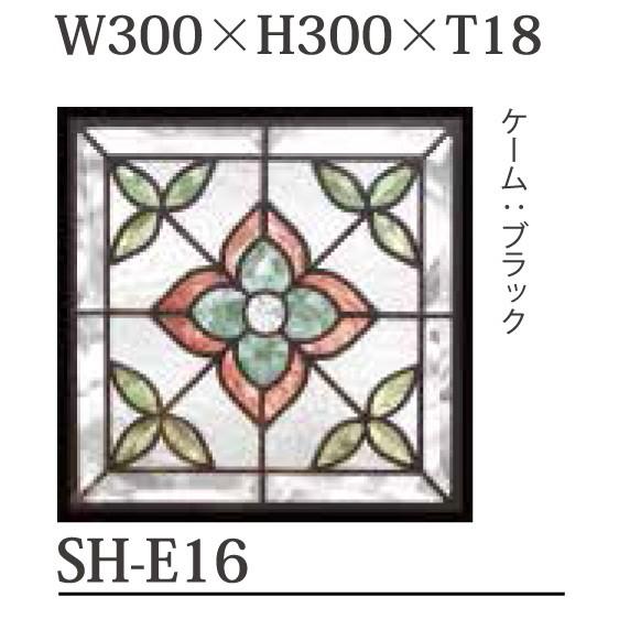 ステンドグラス SH-E16 Eサイズ W300×H300×T18mm ケーム色：ブラック 強化ガラス 三層構造 手作り セブンホーム_1
