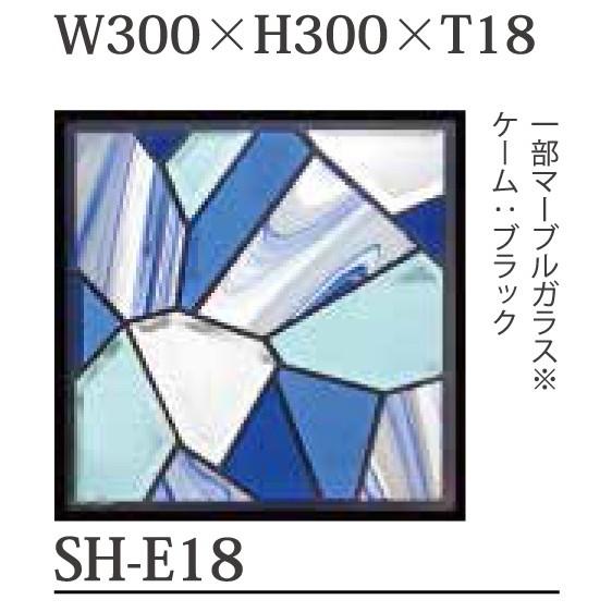 ステンドグラス SH-E18 Eサイズ W300×H300×T18mm ケーム色：ブラック 一部マーブルガラス 強化ガラス 三層構造 手作り セブンホーム_1