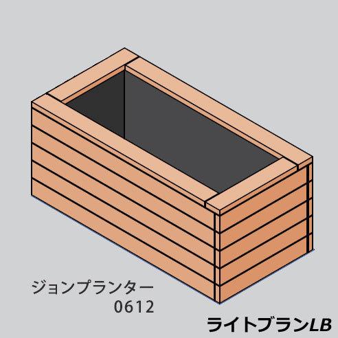 法人宛専用 ファンダライン ジョンプランター 0612 W123.7cm×D61.2cm×H53.5cm プランター人工木 屋内 屋外