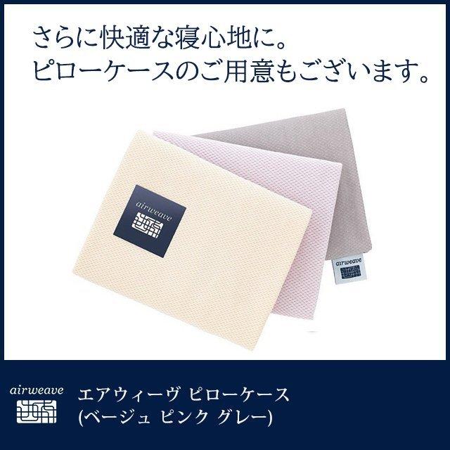 エアウィーブ ピロー スタンダード 枕 エアウィーブ ピロー スタンダード 枕