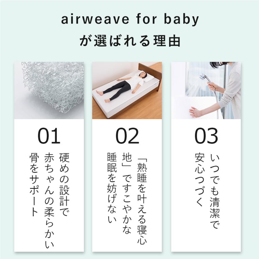 airweave for baby 高反発 洗える マットレス 赤ちゃん用 厚さ3.5cm 30