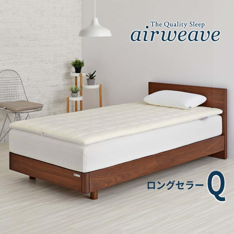 エアウィーヴ（airweave） 【リサイクルキャンペーン対象商品