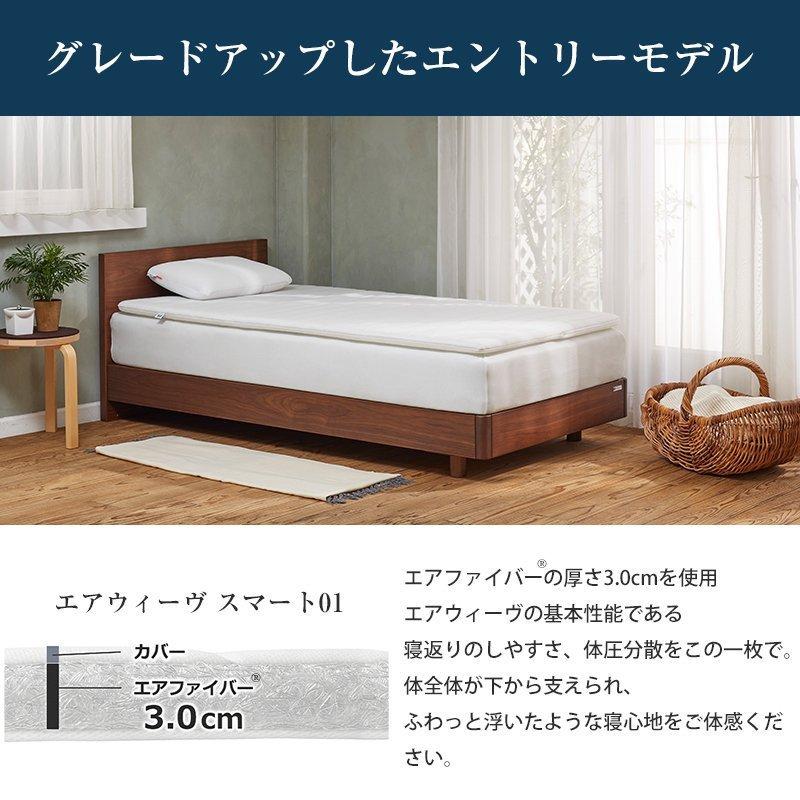 正規店 エアウィーヴ スマートプレミアムR セミダブルマットレスパッド 極短期展示 air weave(エアウィーブ)スマート035ダブルベッド用
