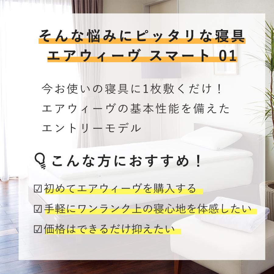 エアウィーヴ スマート 01 マットレス セミダブル 高反発 洗える エアウィーヴ スマート 01 マットレス セミダブル 高反発 洗える