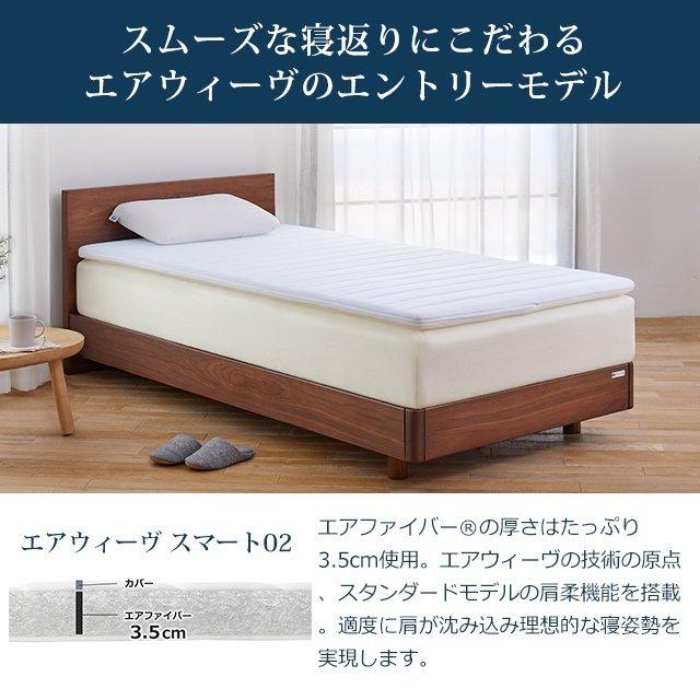 エアウィーヴ スマート02 マットレス シングル 洗える 高反発 腰痛 30 エアウィーヴ スマート02 マットレス シングル 洗える 高反発 腰痛 30