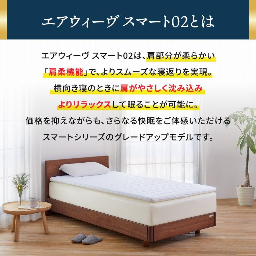 エアウィーヴ スマート02 マットレス セミダブル 高反発 エアウィーヴ スマート02 マットレス セミダブル 高反発