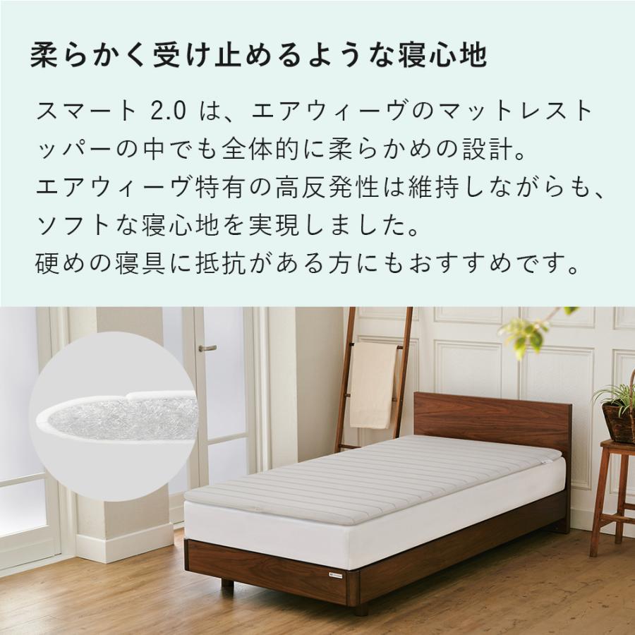エアウィーヴ（airweave） マットレストッパー スマート 2.0 ダブル 高