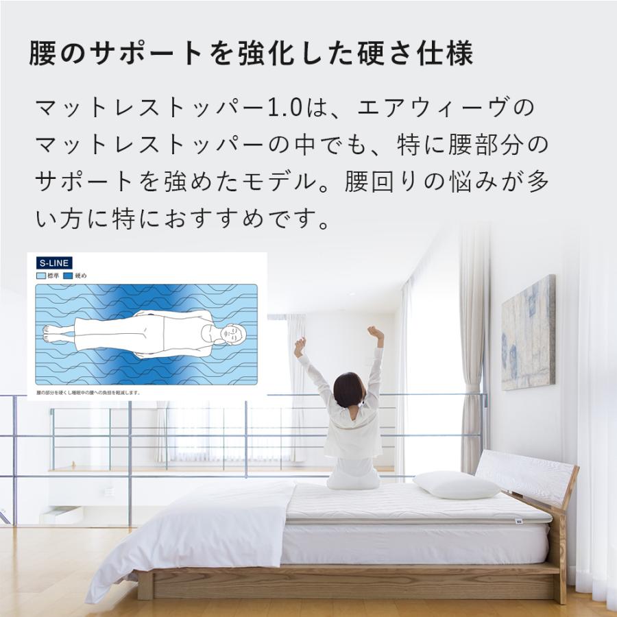 エアウィーヴ（airweave） マットレストッパー 1.0 ダブル 高反発