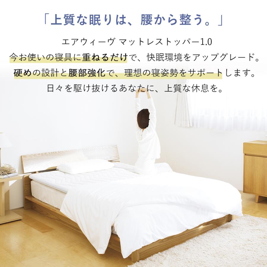 エアウィーヴ（airweave） マットレストッパー 1.0 ダブル 高反発