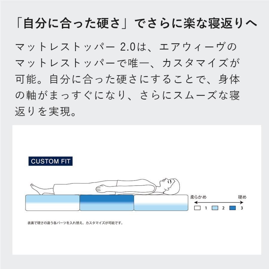 エアウィーヴ（airweave） マットレストッパー 2.0 シングル 高反発