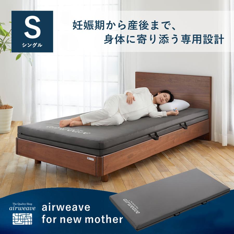 エアウィーヴ　業者クリーニング済　清潔・快適　シングル　airweave エアウィーヴ（airweave） airweave for new mother シングル 高反発