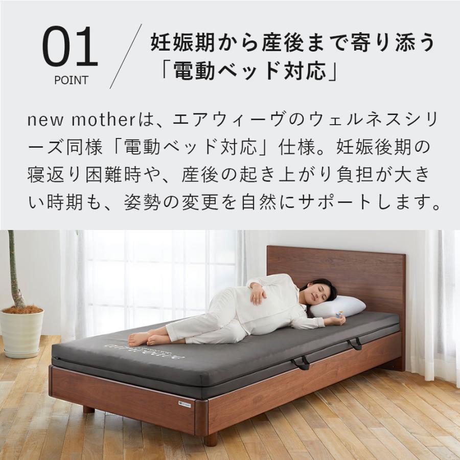 エアウィーヴ（airweave） airweave for new mother シングル 高反発