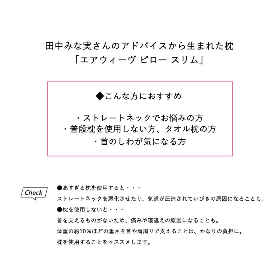 エアウィーヴ ピロー スリム  ギフトBOX仕様　みなみのまくら枕 まくら 洗える 肩こり 高さ調整可能 通気性抜群 お祝い プレゼント 田中みな実｜airweave｜08