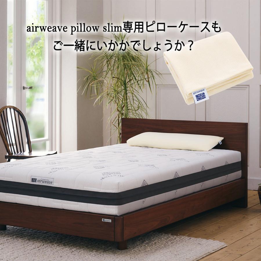 エアウィーヴ ピロー スリム みなみのまくら 枕 洗える 調整可能 通気 