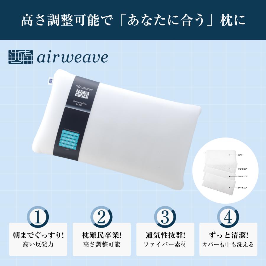 エアウィーヴ ピロー S-LINE 枕 まくら 洗える 肩こり 高さ調整 エアウィーヴ ピロー S-LINE 枕 まくら 洗える 肩こり 高さ調整