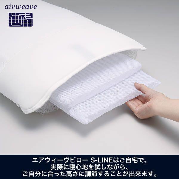 エアウィーヴ ピロー S-LINE 枕 洗える 肩こり 高さ調整可能 :aw 