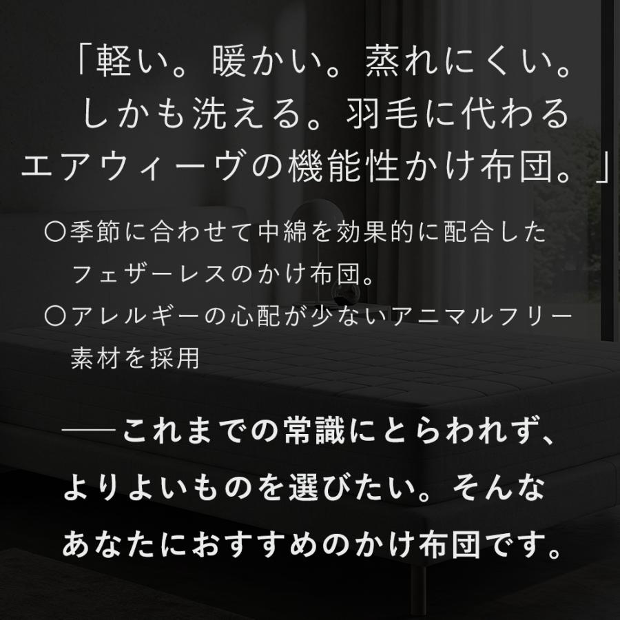 エアウィーヴ（airweave） ハイパーダウン フェザーレス 掛け布団 軽い