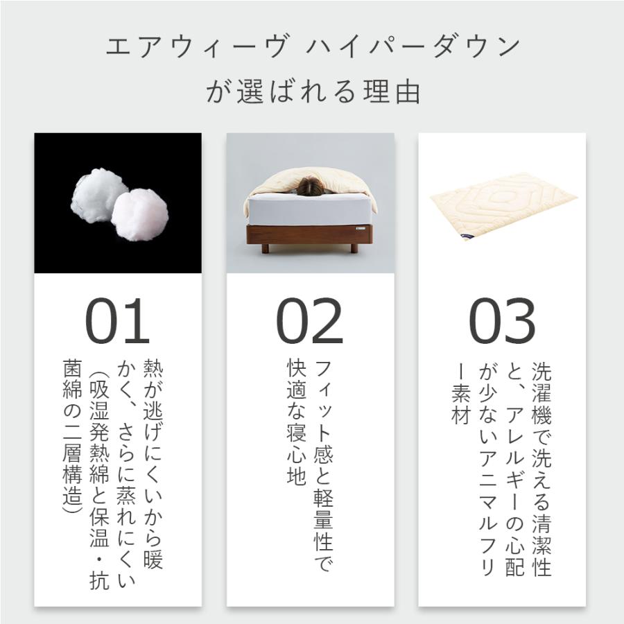 エアウィーヴ ハイパーダウン フェザーレス 掛け布団 軽い