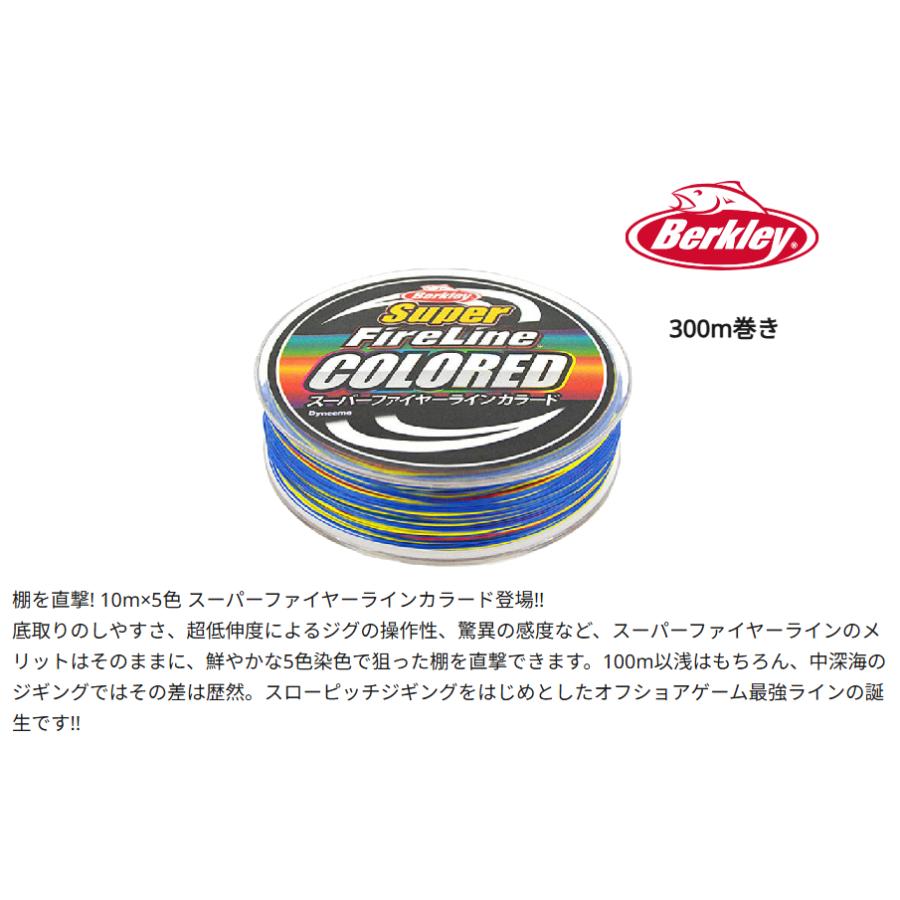 Berkley（バークレイ） PEライン 300m 1号 5色カラード スーパー