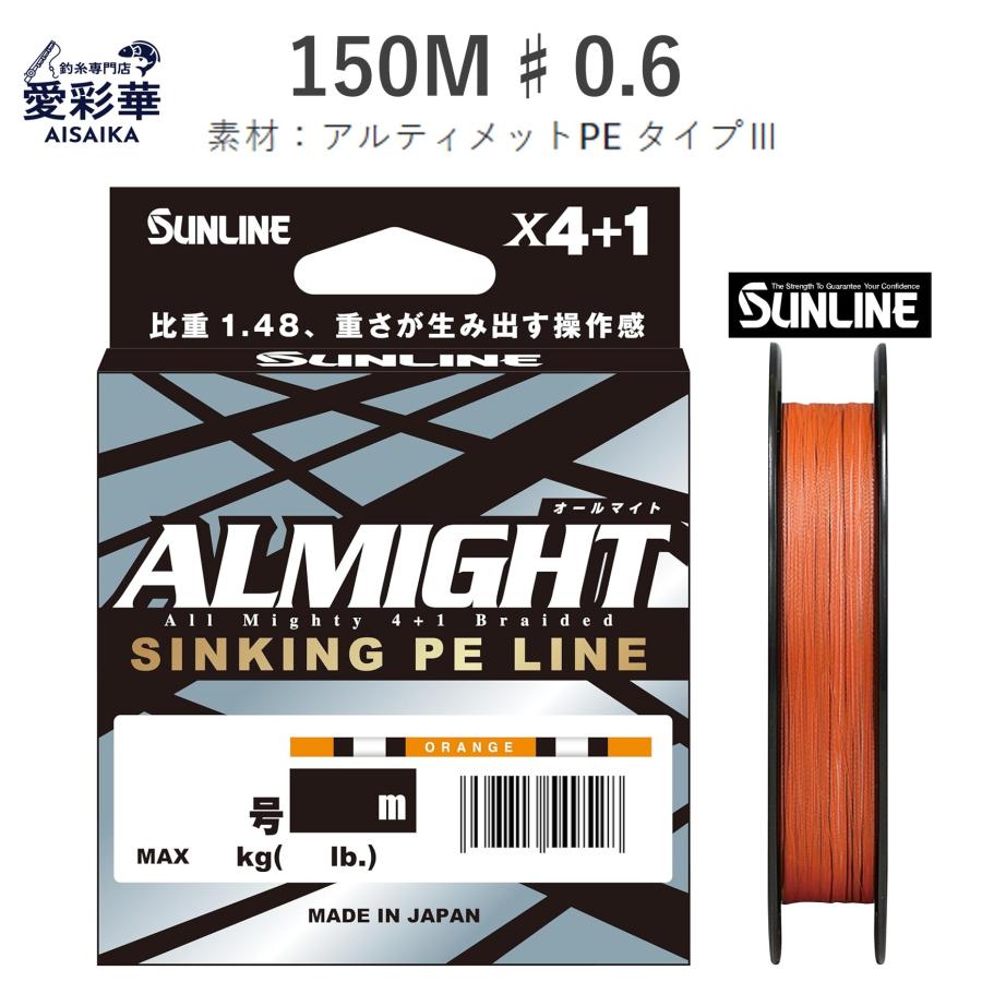サンライン（SUNLINE） 釣り糸 PE 150m 0.6号 オールマイト オレンジ