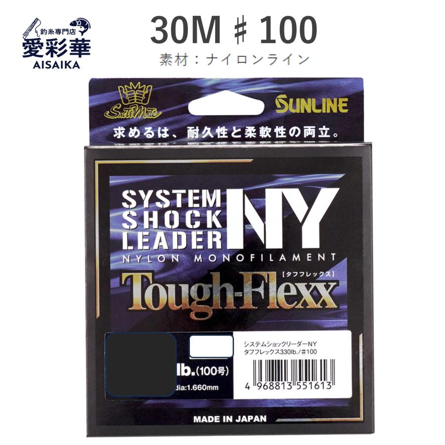 ソルティメイト 30m 100号 システムショックリーダーナイロン Tough