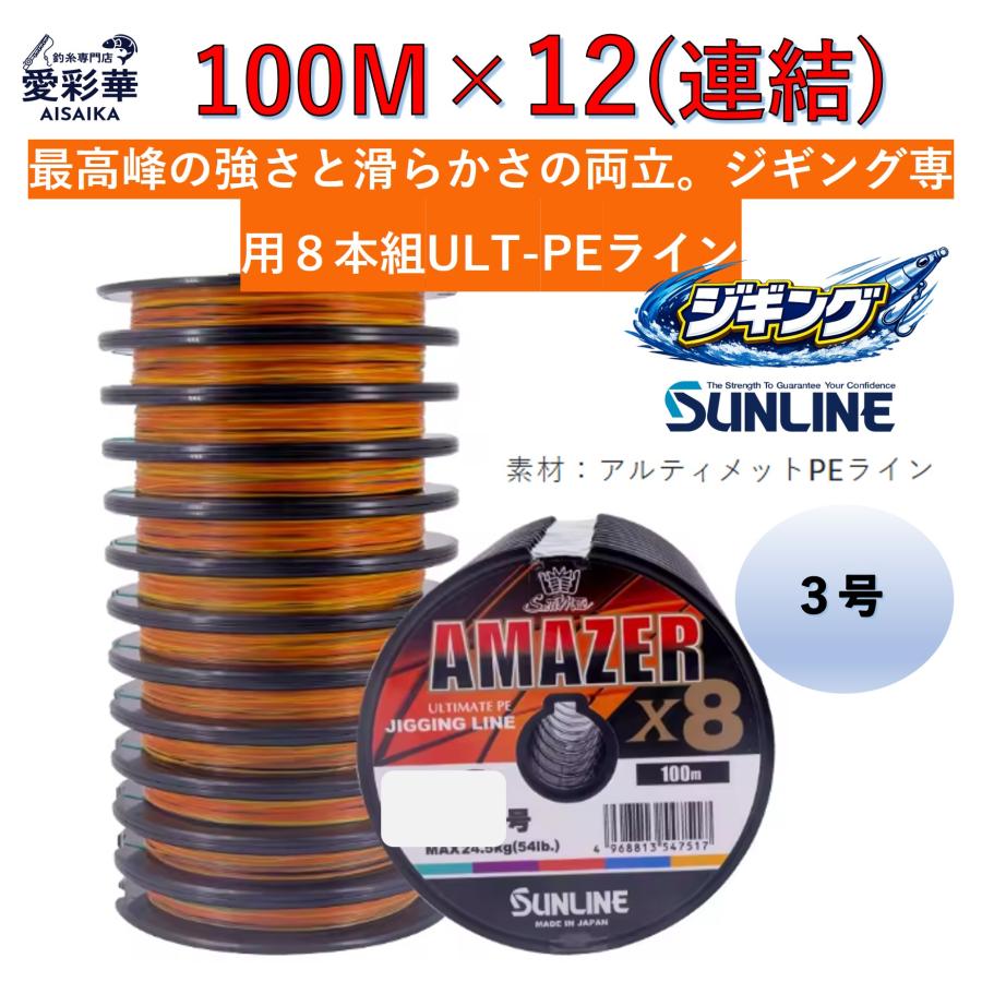 フィッシング サンライン ULT PE ライン 3号 1200m