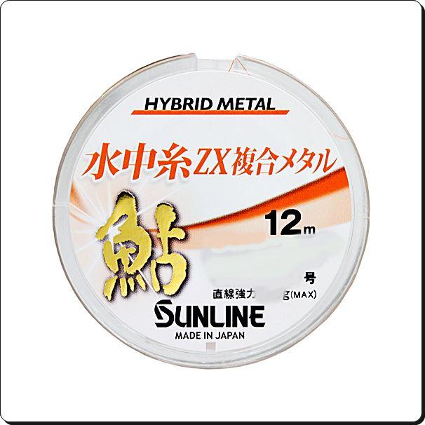 0.125号 12m 鮎 水中糸 ZX複合メタル サンライン 日本製 正規品 送料