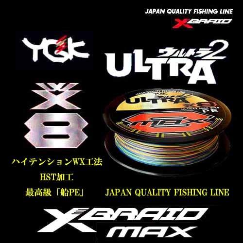 全ての 10ｍ 4 0号 エックスブレイド ウルトラ2マックス 8本編 Xbraid Ultra2 Max Wx8 Peライン Xブレイド Ygk レターパックプラス送料無料 宅送 Nicmosul Org
