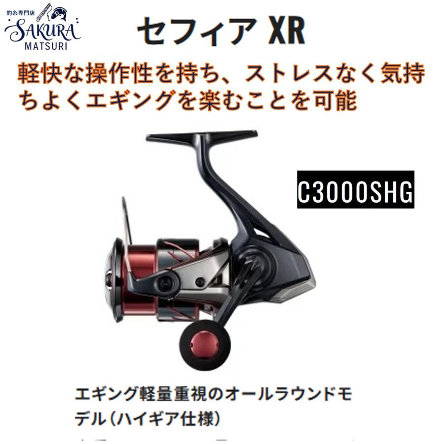 Sephia シマノ セフィア XR 25 SEPHIA C3000SHG エギング スピニング