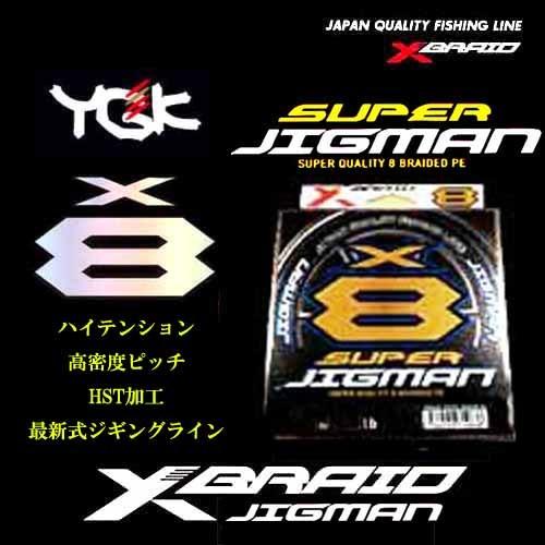 600ｍ1.5号 エックスブレイド スーパージグマンX8 高精度製紐 WX8本編5色PE XBRAID SUPERJIGMAN 激安通販 日本製 94％以上節約 送料無料