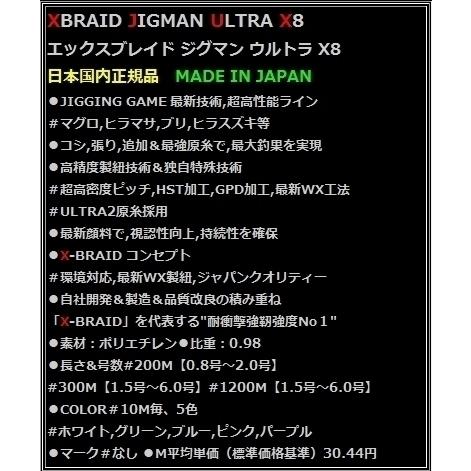 300ｍ 1.5号 ジグマンウルトラX8 5色WX8 超高精度製紐PE エックスブレイド 日本製 正規品 送料無料｜aisaika-y｜02