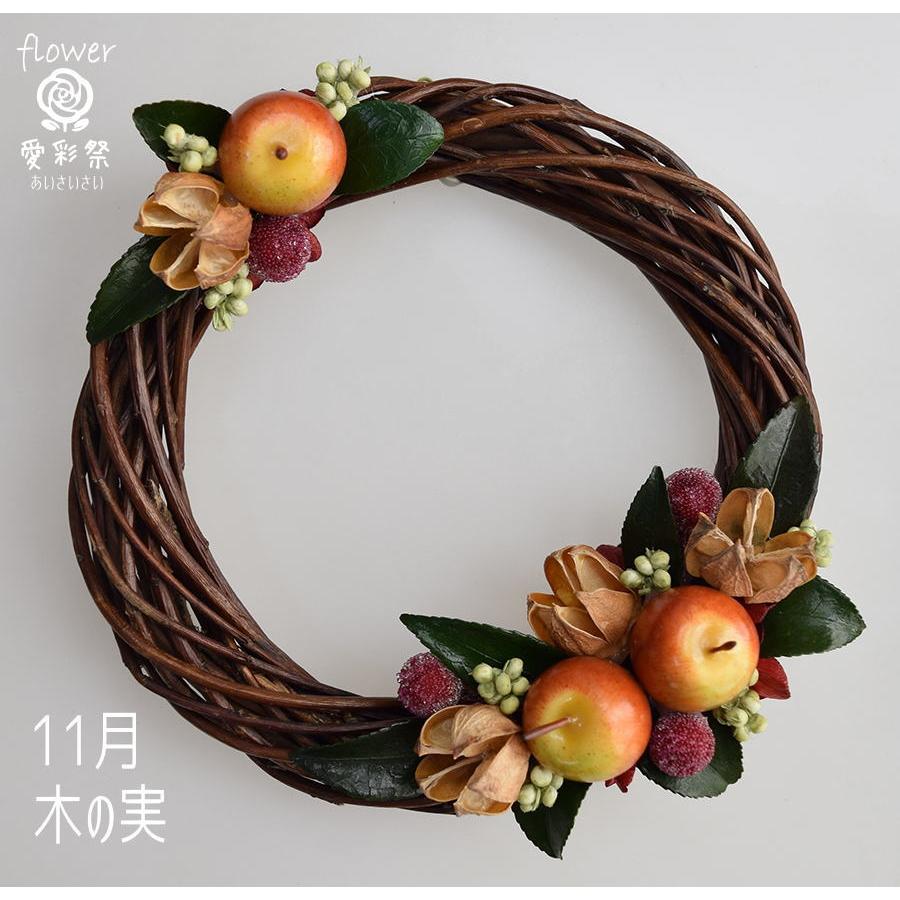 12ヶ月のフラワーリース 春夏秋冬 季節のリース お正月 バレンタイン
