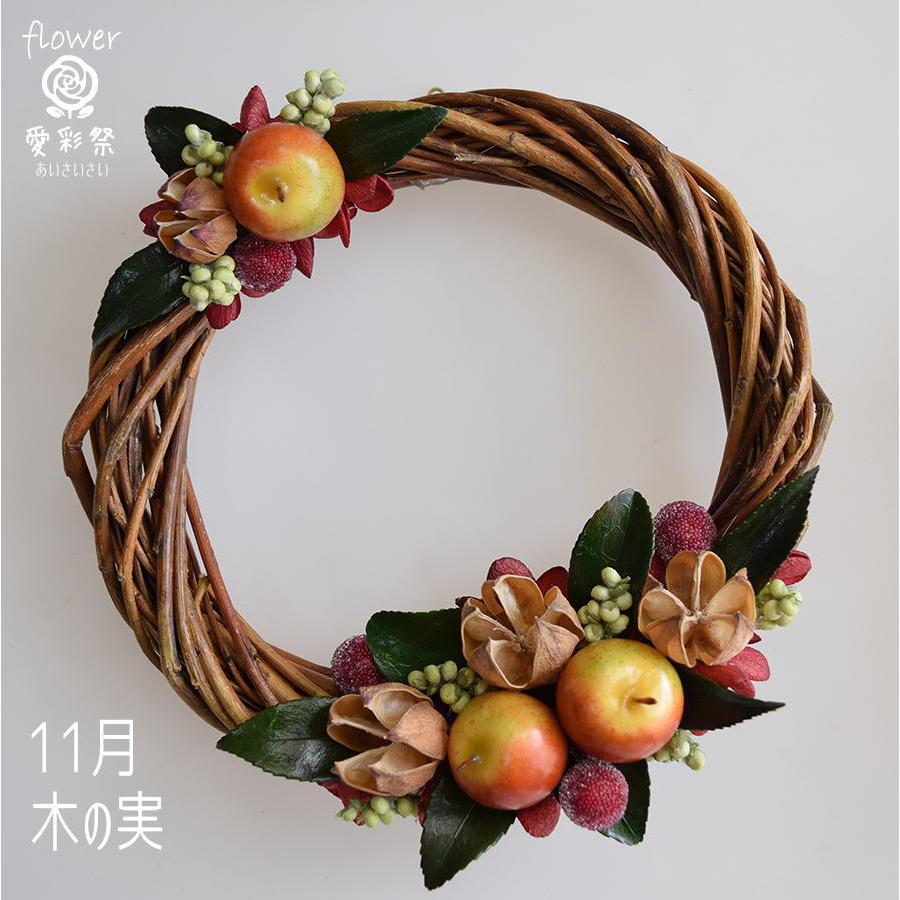 12ヶ月のフラワーリース 春夏秋冬 季節のリース お正月 バレンタイン