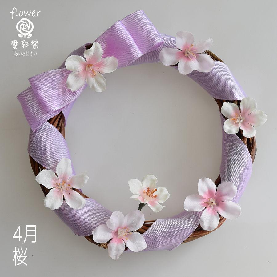 12ヶ月のフラワーリース 春夏秋冬 季節のリース お正月 バレンタイン