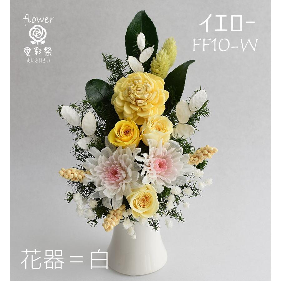プリザーブドフラワー 仏花 白い菊 黄色のバラ 花器付 イエロー お供え
