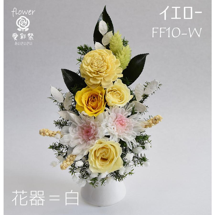 プリザーブドフラワー 仏花 白い菊 黄色のバラ 花器付 イエロー お供え