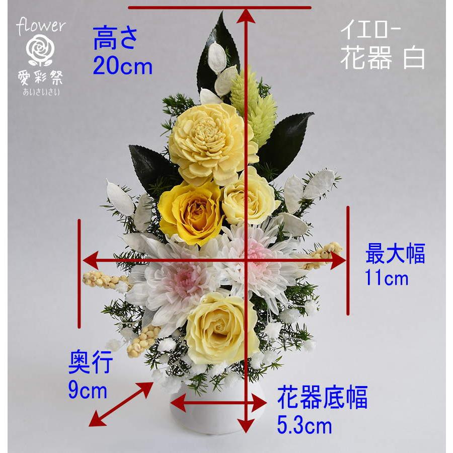 プリザーブドフラワー 仏花 白い菊 黄色のバラ 花器付 イエロー お供え