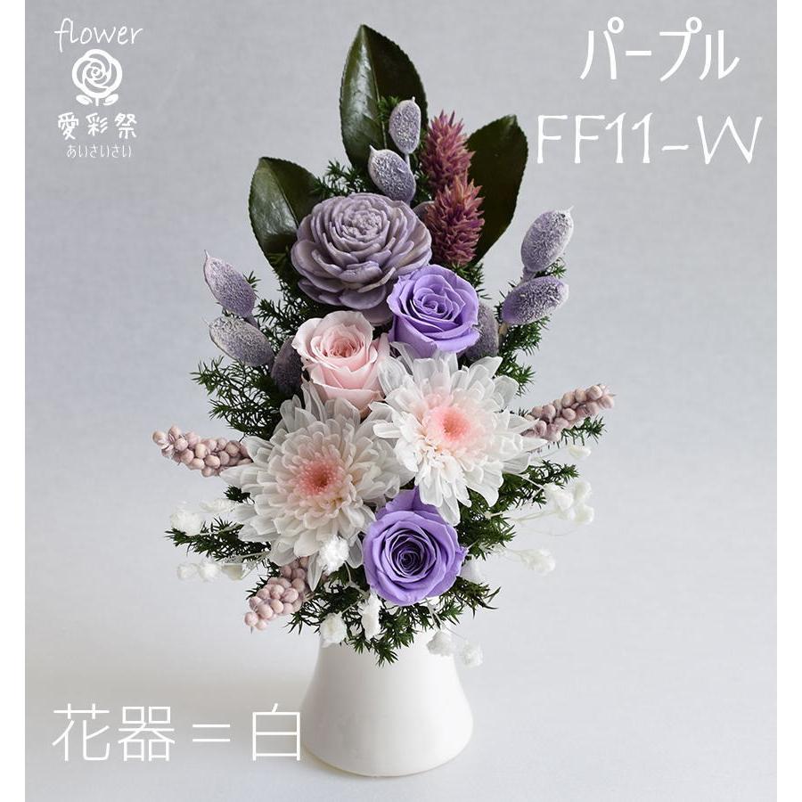 プリザーブドフラワー 仏花 花器付 白菊 紫色のバラ パープル