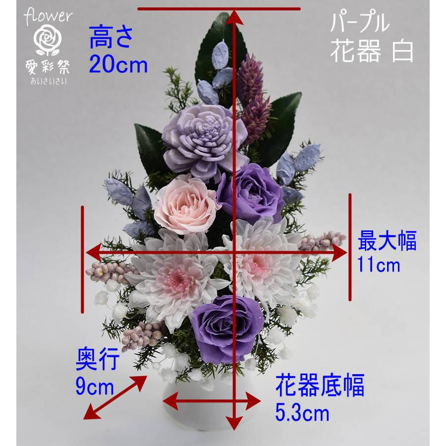 プリザーブドフラワー 仏花 花器付 白菊 紫色のバラ パープル お供え
