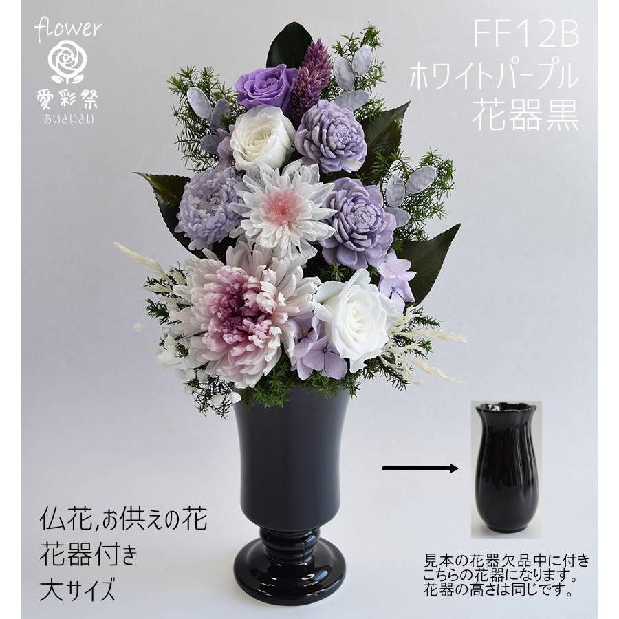 仏花 大きいサイズ 花器付 30cm プリザーブドフラワー ホワイト