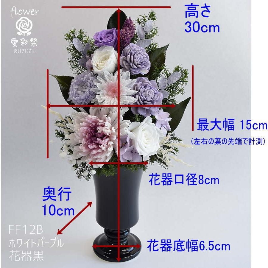 仏花 大きいサイズ 花器付 30cm プリザーブドフラワー ホワイト