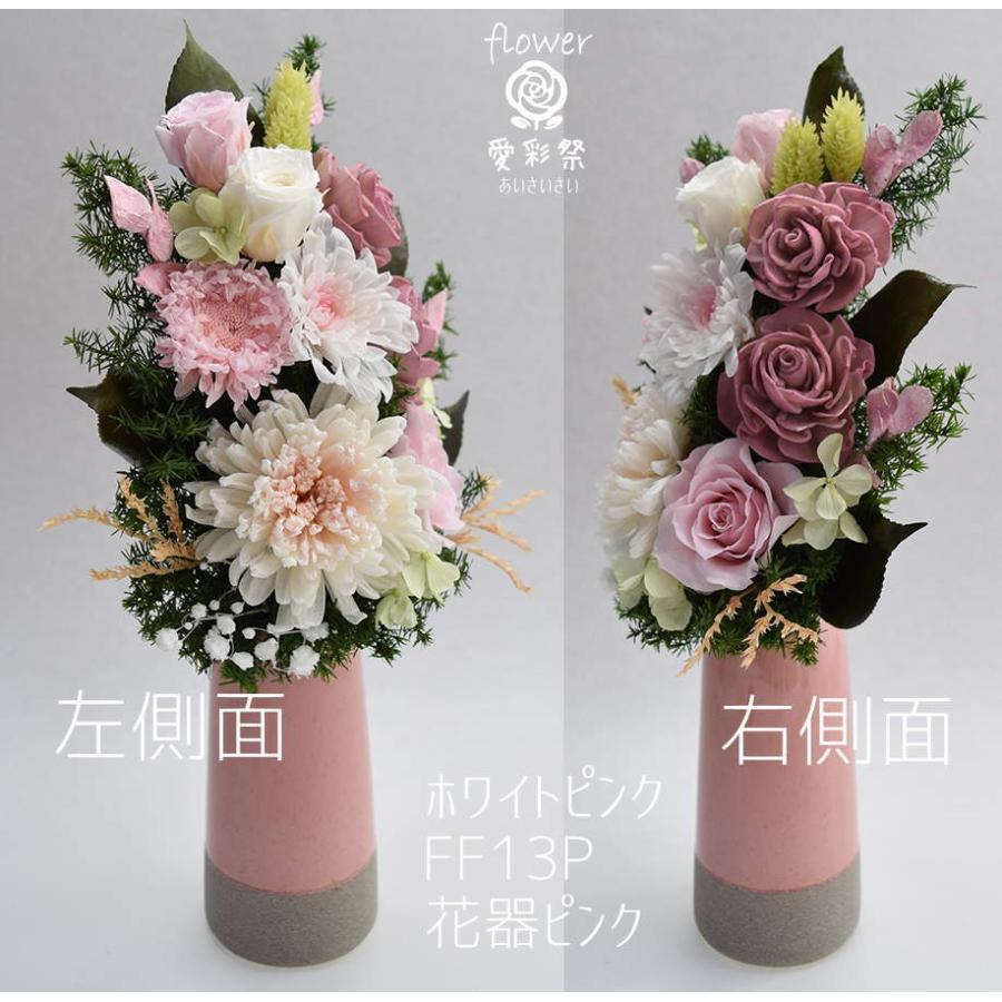 仏花 大きいサイズ 花器付 30cm プリザーブドフラワー ホワイトピンク