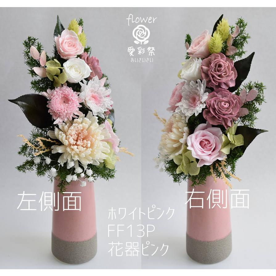 仏花 大きいサイズ 花器付 30cm プリザーブドフラワー ホワイトピンク