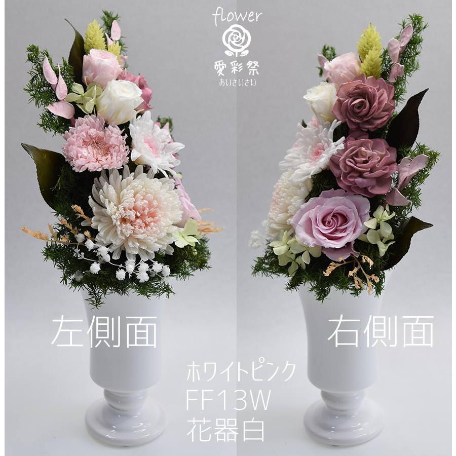 仏花 大きいサイズ 花器付 30cm プリザーブドフラワー ホワイトピンク