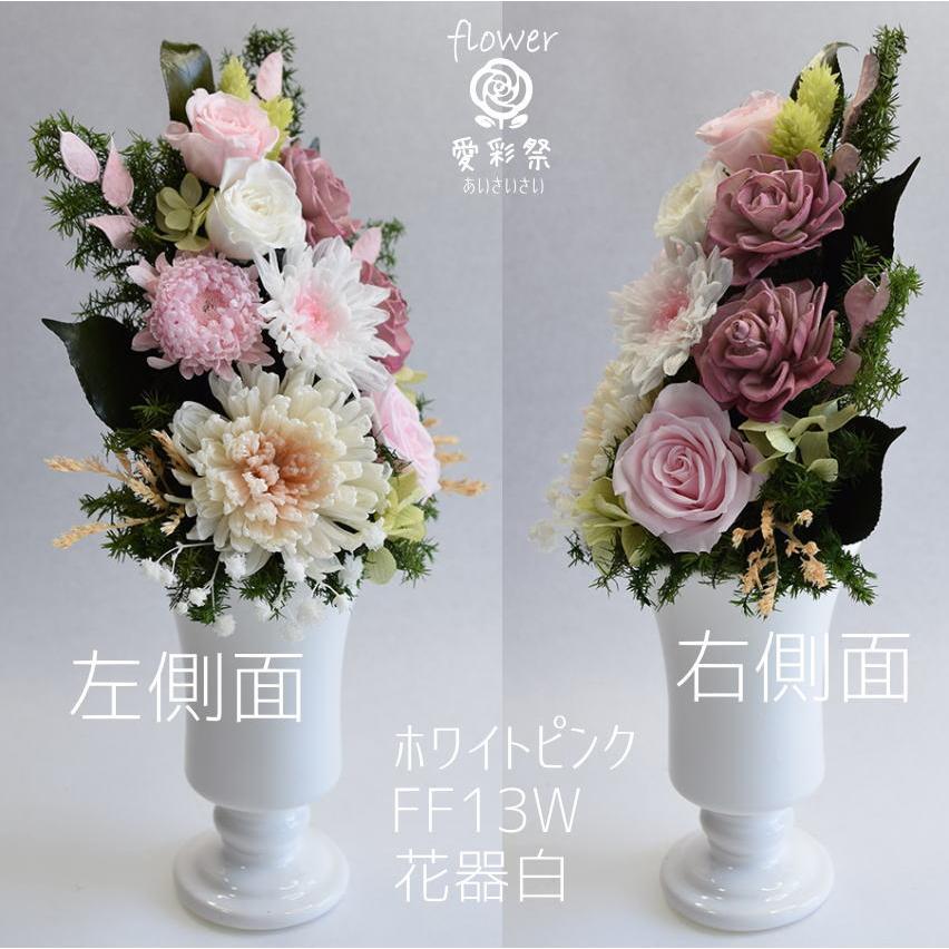 仏花 大きいサイズ 花器付 30cm プリザーブドフラワー ホワイトピンク