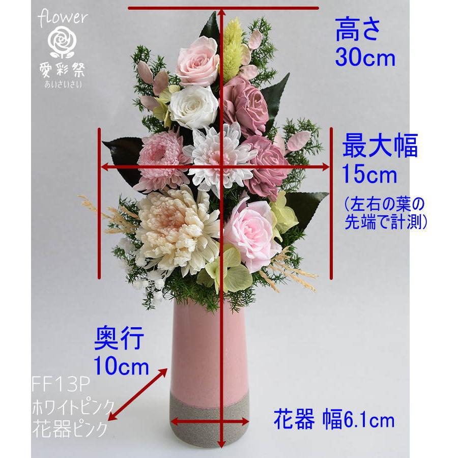 仏花 大きいサイズ 花器付 30cm プリザーブドフラワー ホワイトピンク