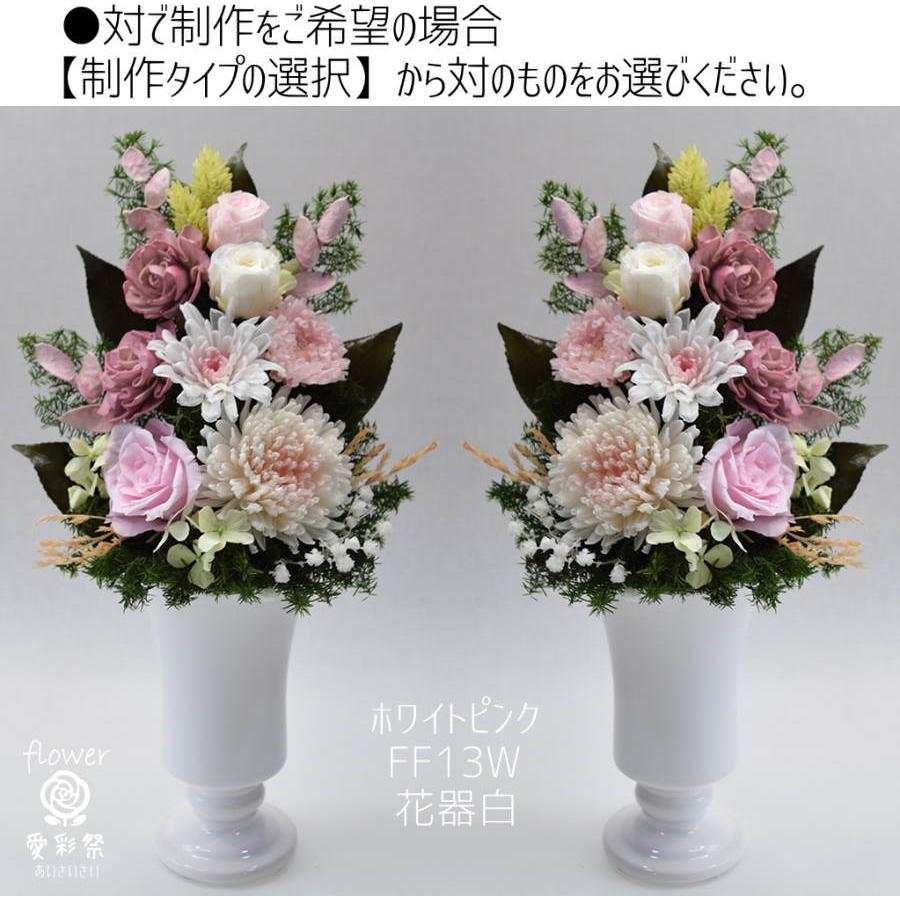 仏花 大きいサイズ 花器付 30cm プリザーブドフラワー ホワイトピンク