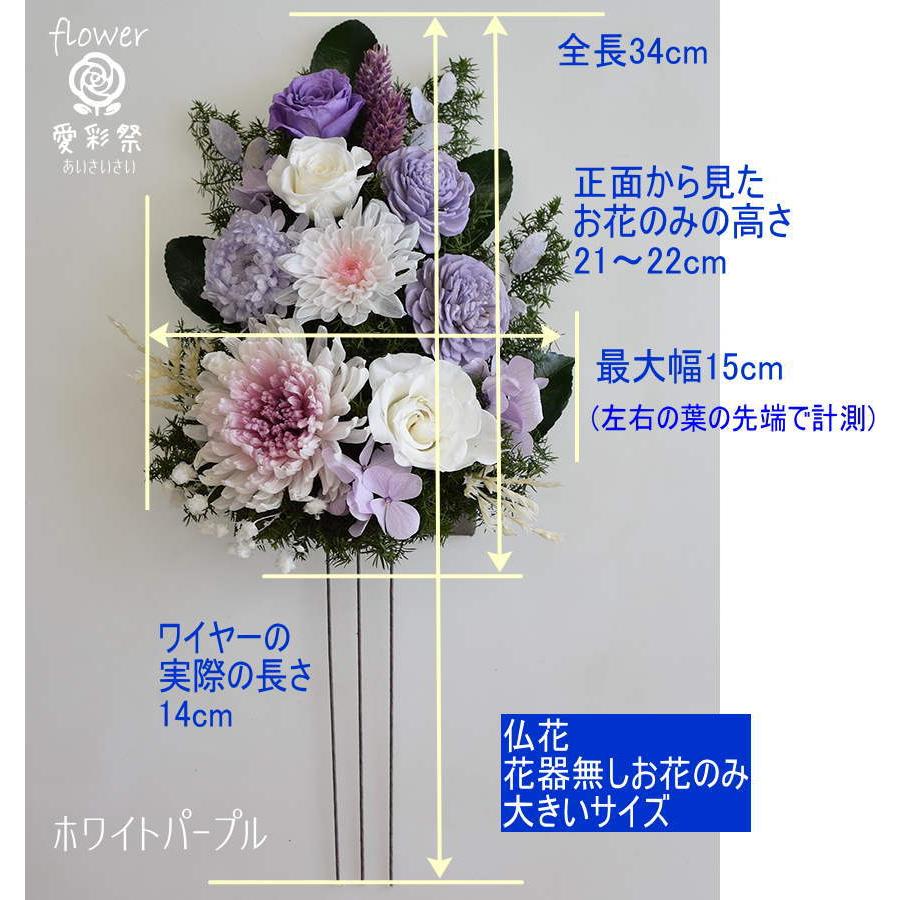 仏花 プリザーブドフラワー お花のみ花器無し 大きいサイズ 和菊