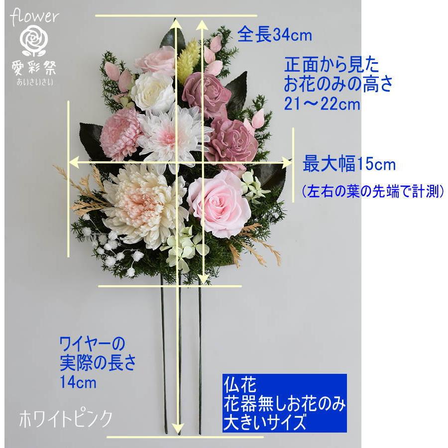 仏花 プリザーブドフラワー お花のみ花器無し 大きいサイズ 和菊