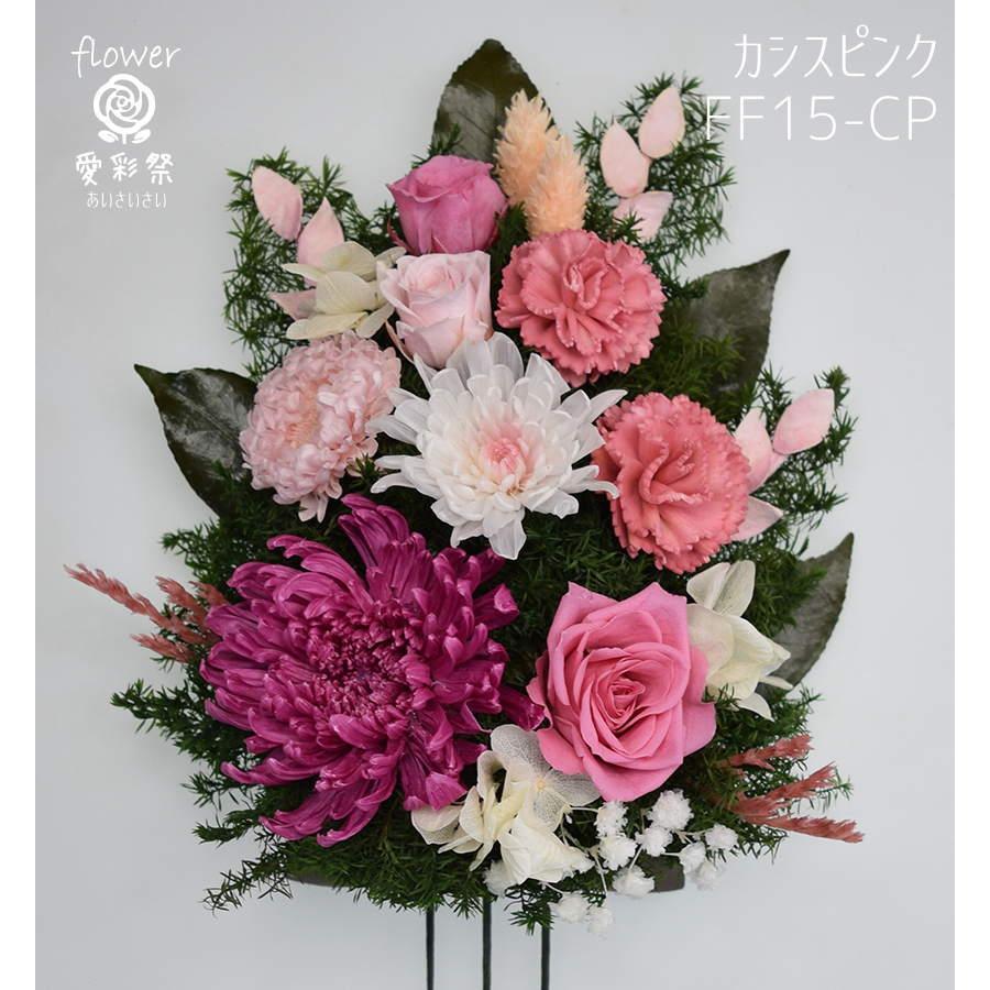 仏花 プリザーブドフラワー お花のみ花器無し 大きいサイズ 和菊